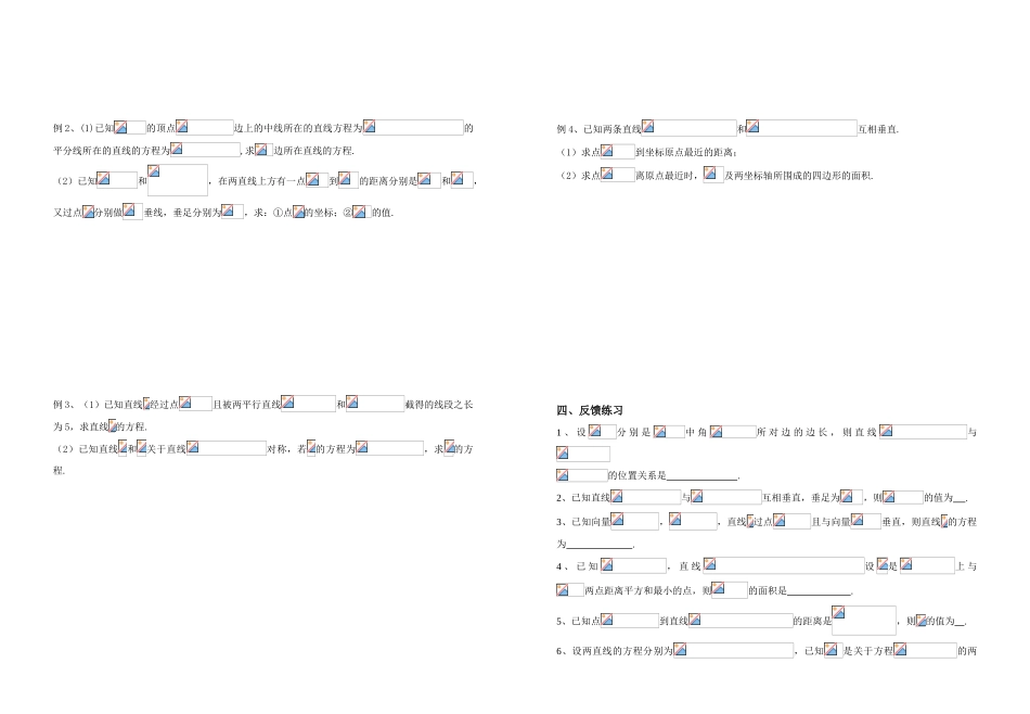 课题：两直线的位置关系_第2页
