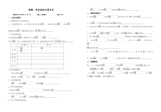 课题：两直线的位置关系