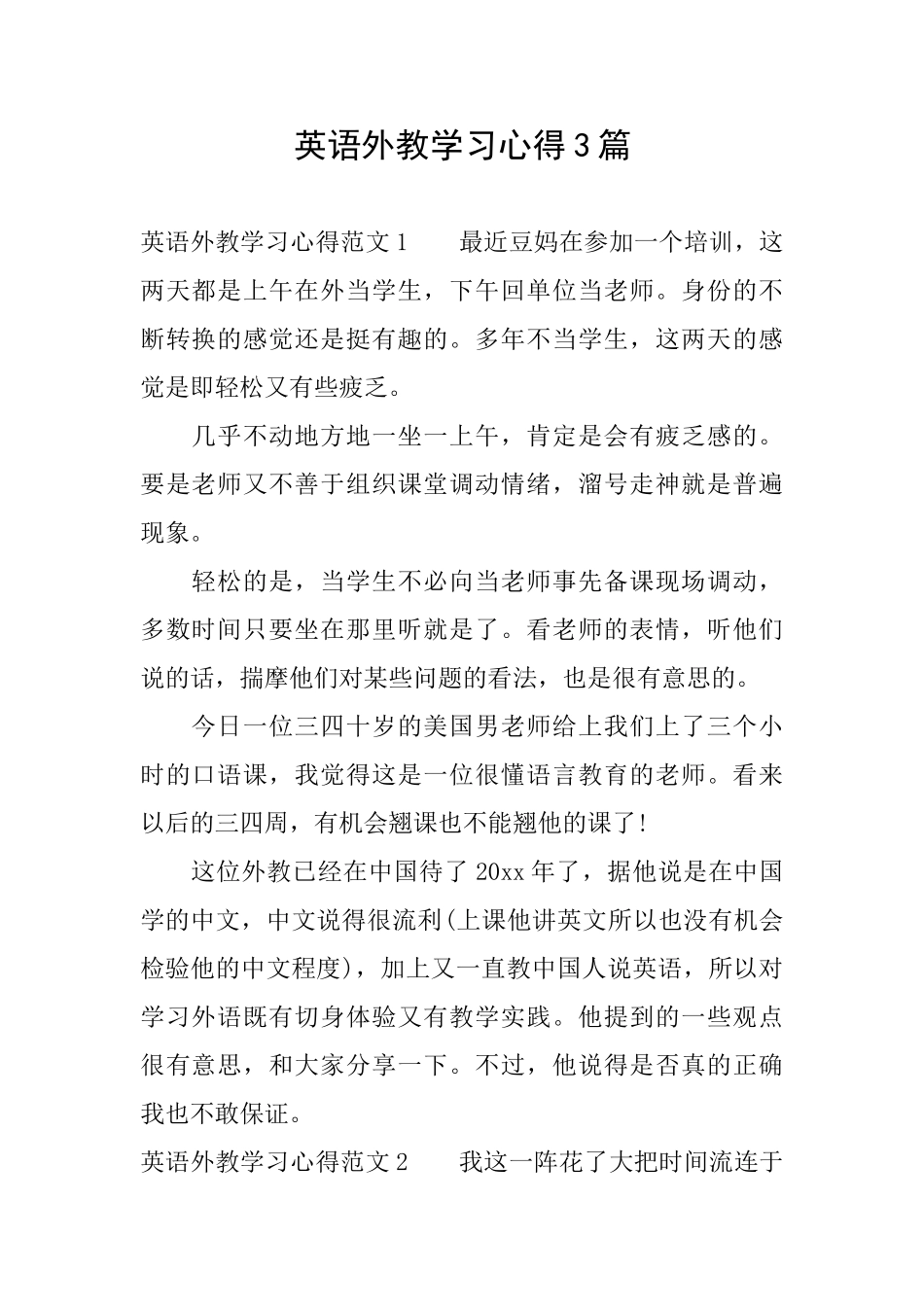 英语外教学习心得3篇_第1页