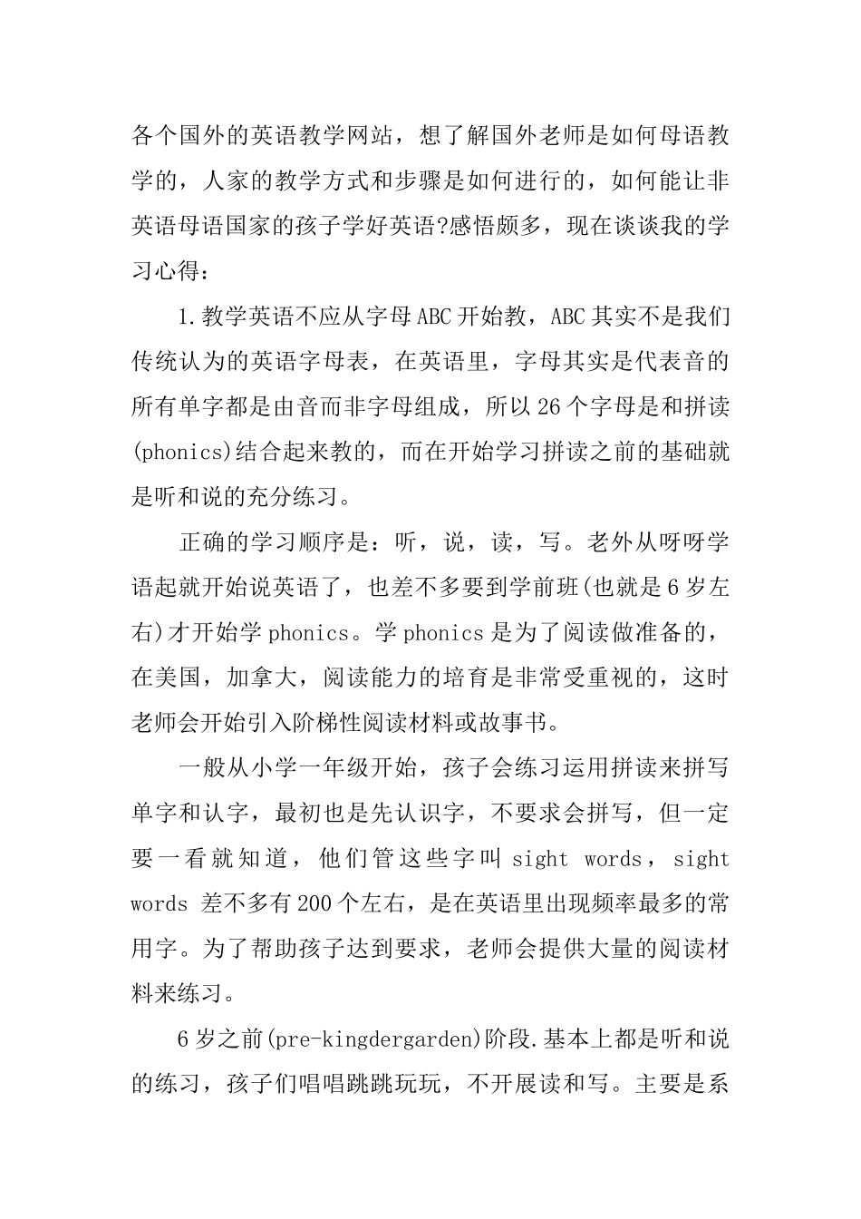英语外教学习心得3篇_第2页