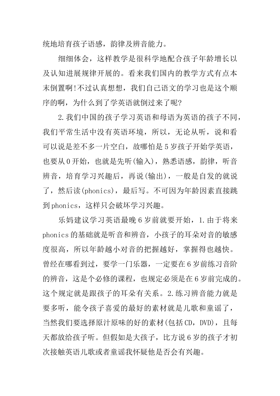 英语外教学习心得3篇_第3页