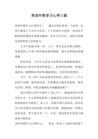 英语外教学习心得3篇