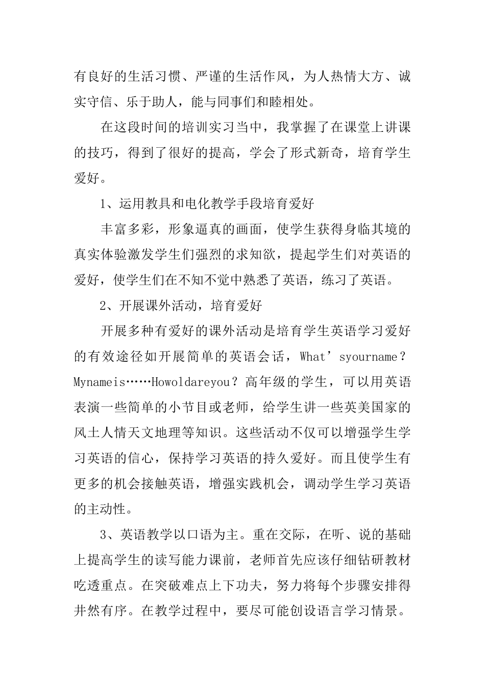 英语培训实习的自我鉴定范文_第2页
