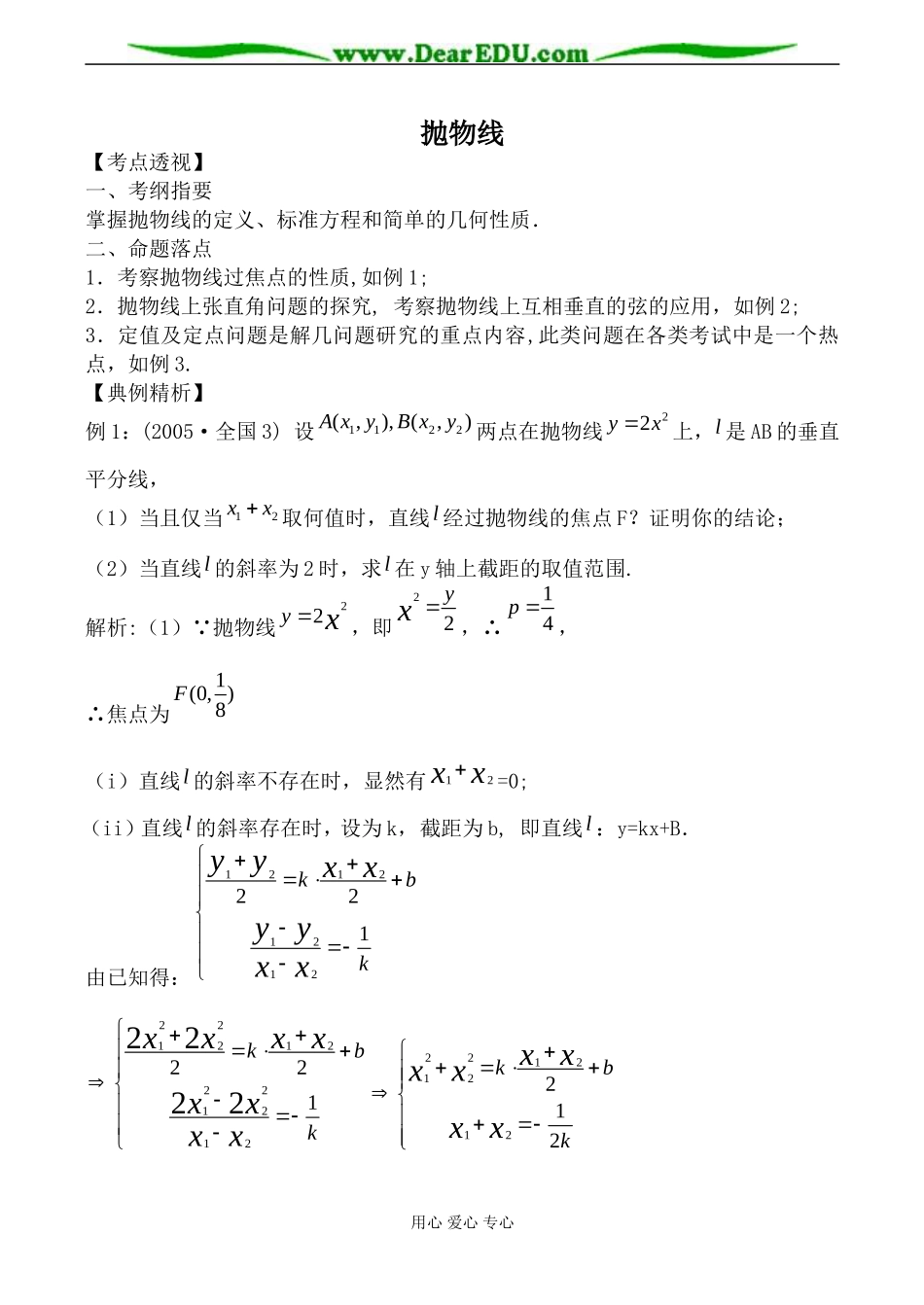 苏教版高中数学选修1-1抛物线2_第1页