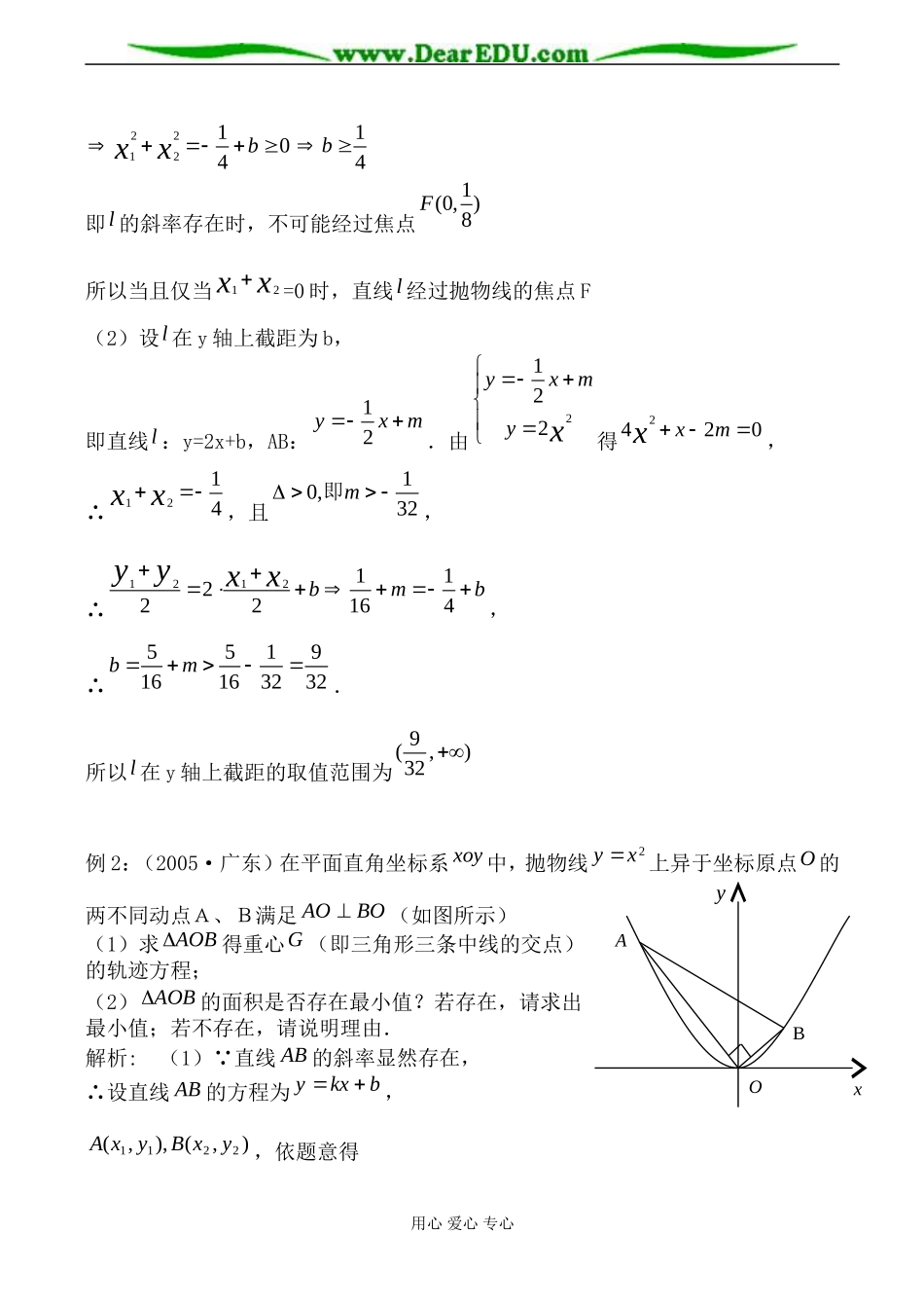 苏教版高中数学选修1-1抛物线2_第2页