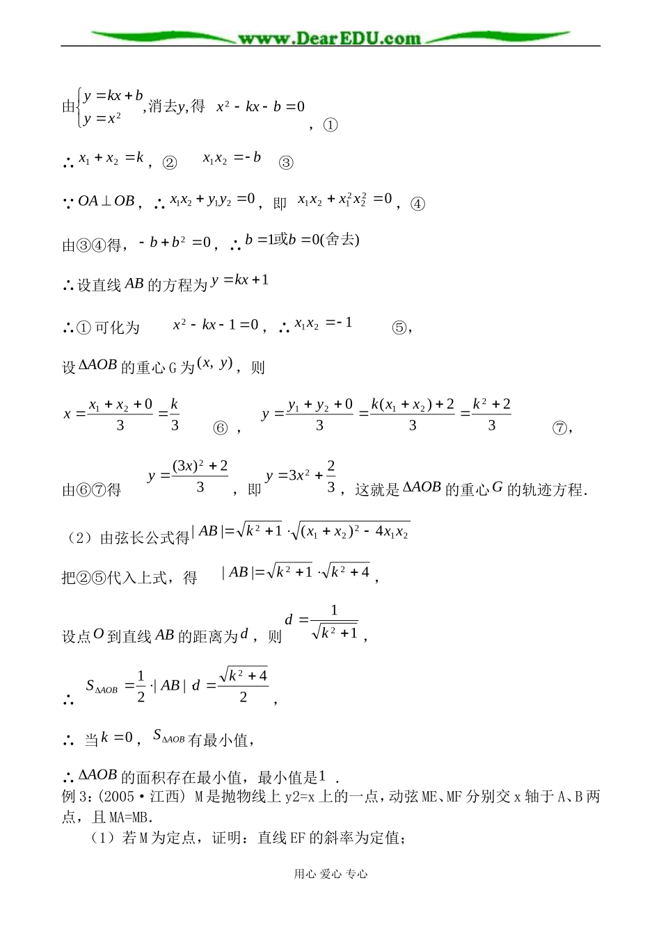 苏教版高中数学选修1-1抛物线2_第3页