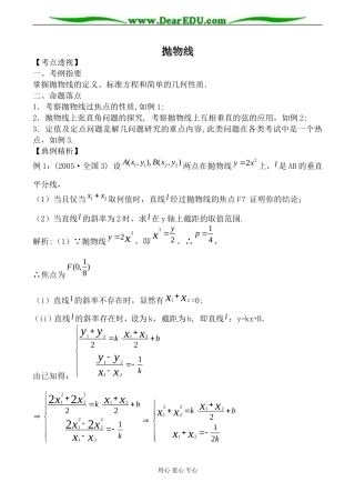 苏教版高中数学选修1-1抛物线2