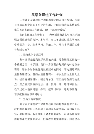 英语备课组工作计划