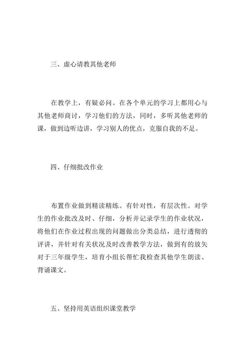 英语小学老师个人教学工作心得总结范文5篇_第3页