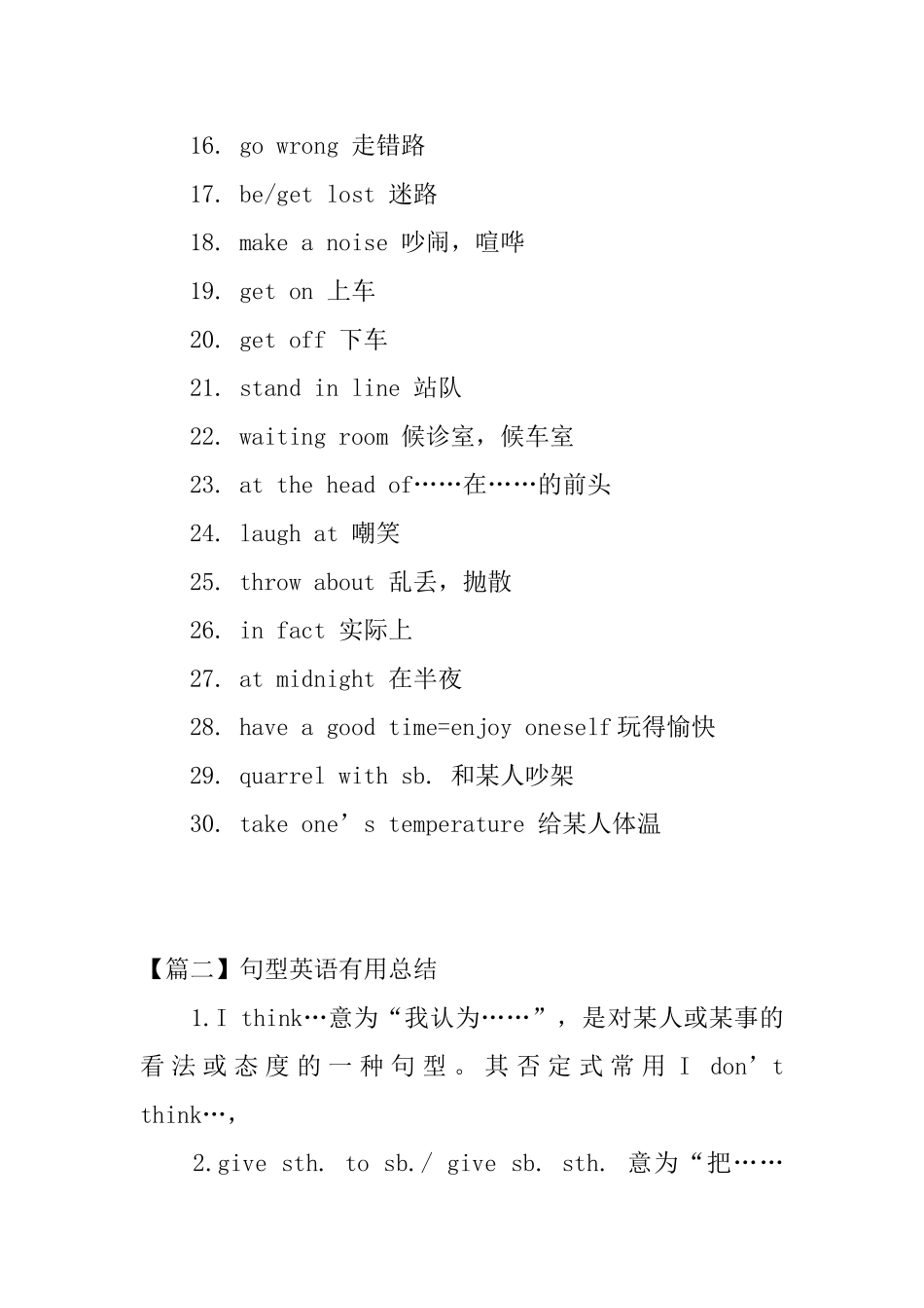英语实用重点知识学习归纳_第2页