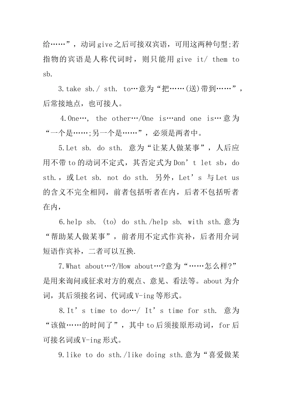 英语实用重点知识学习归纳_第3页