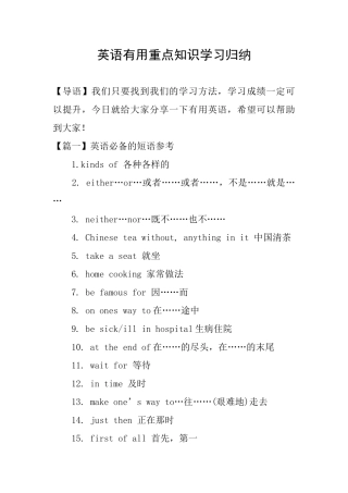 英语实用重点知识学习归纳