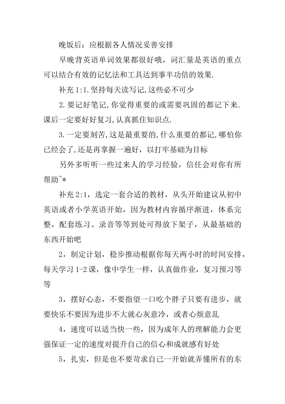 英语学习计划范文_第2页