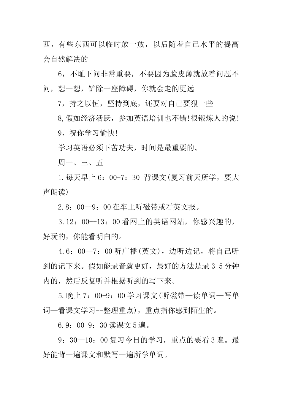 英语学习计划范文_第3页