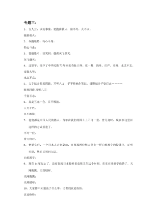 课内成语专题三素材 鲁人版必修2