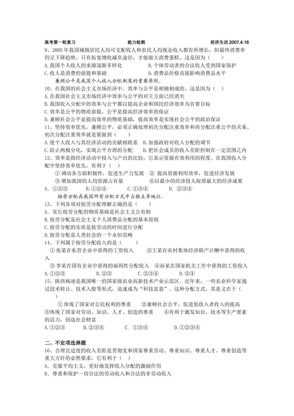 经济复习第7课测试题_第2页