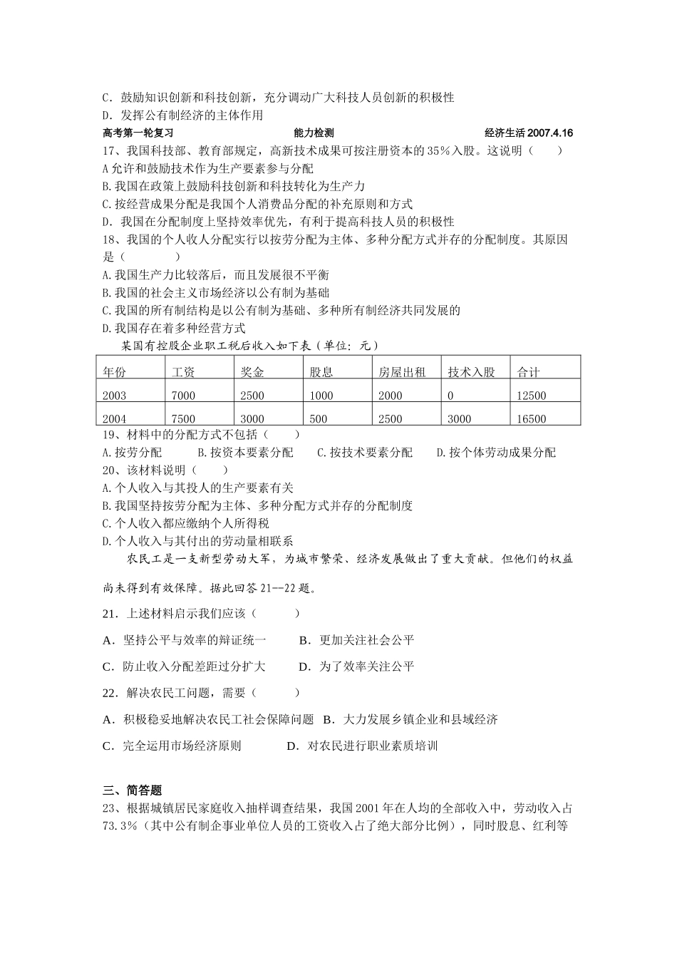 经济复习第7课测试题_第3页