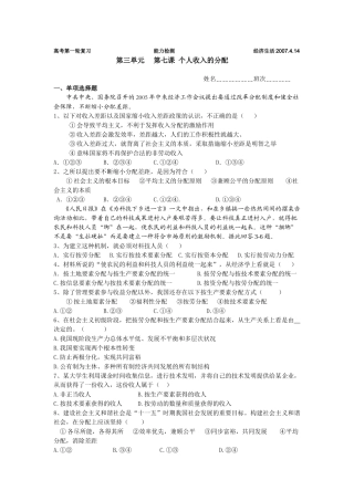 经济复习第7课测试题