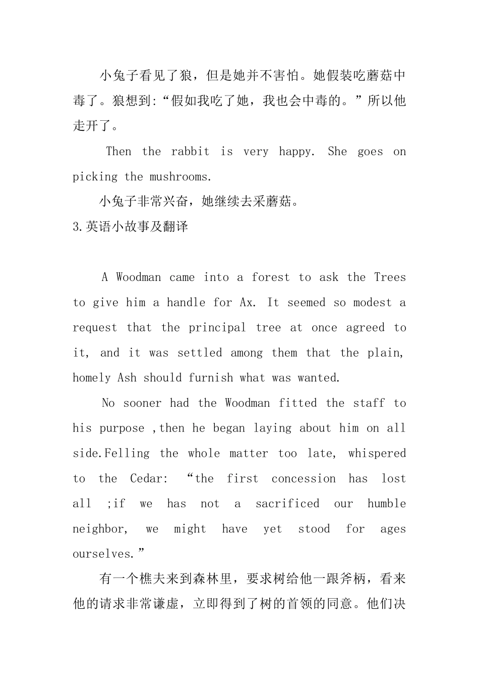 英语小故事及翻译五篇_第3页