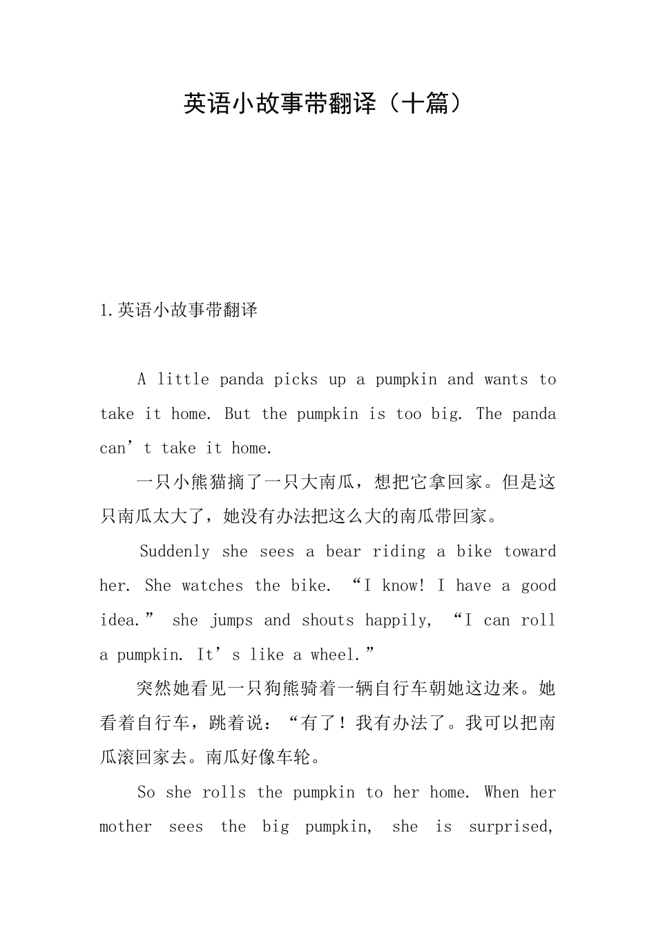 英语小故事带翻译_第1页