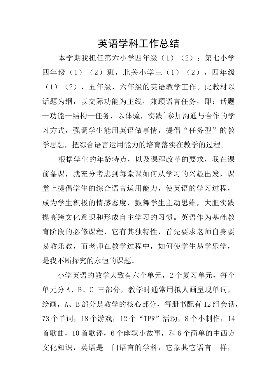 英语学科工作总结_第1页