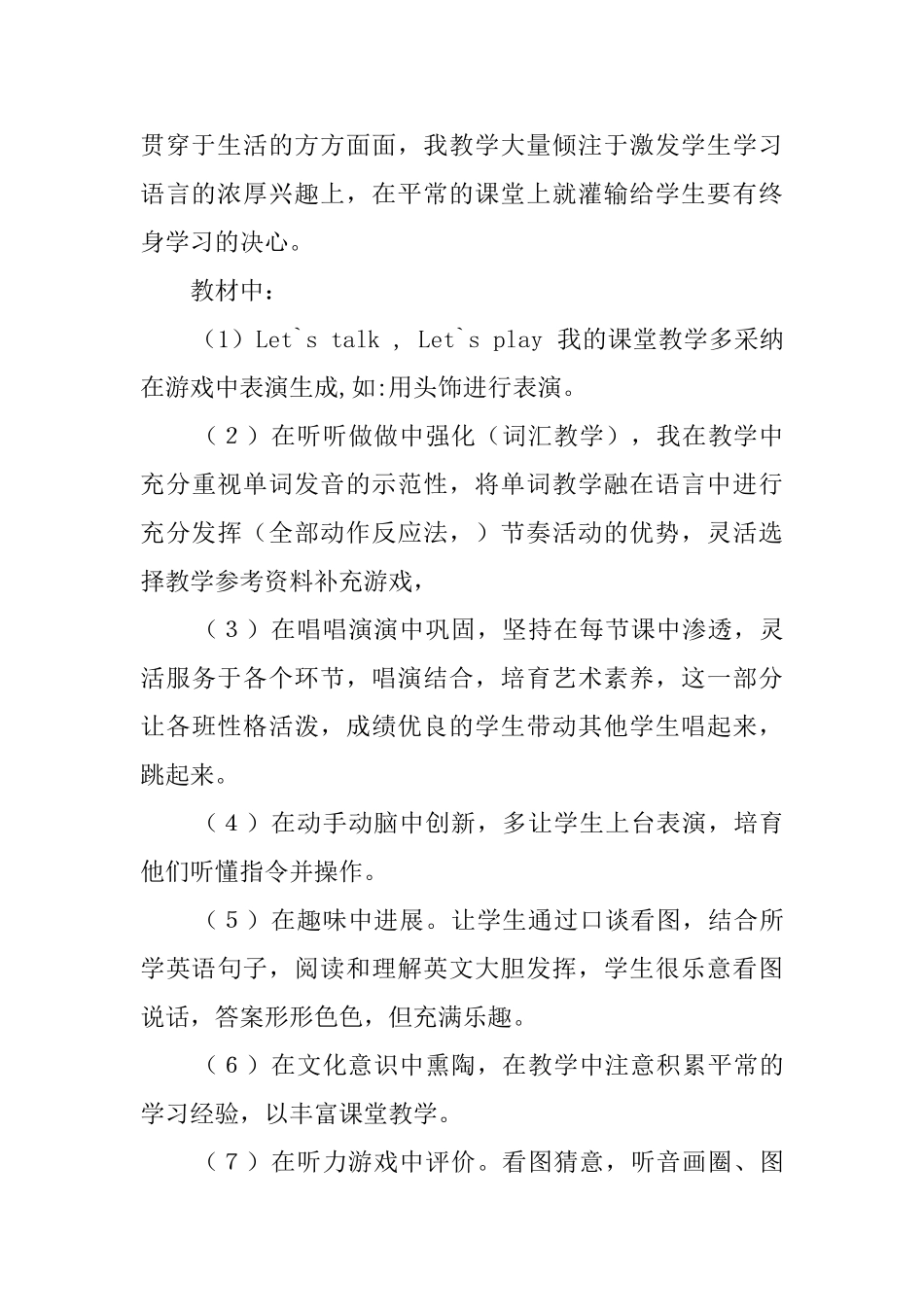 英语学科工作总结_第2页