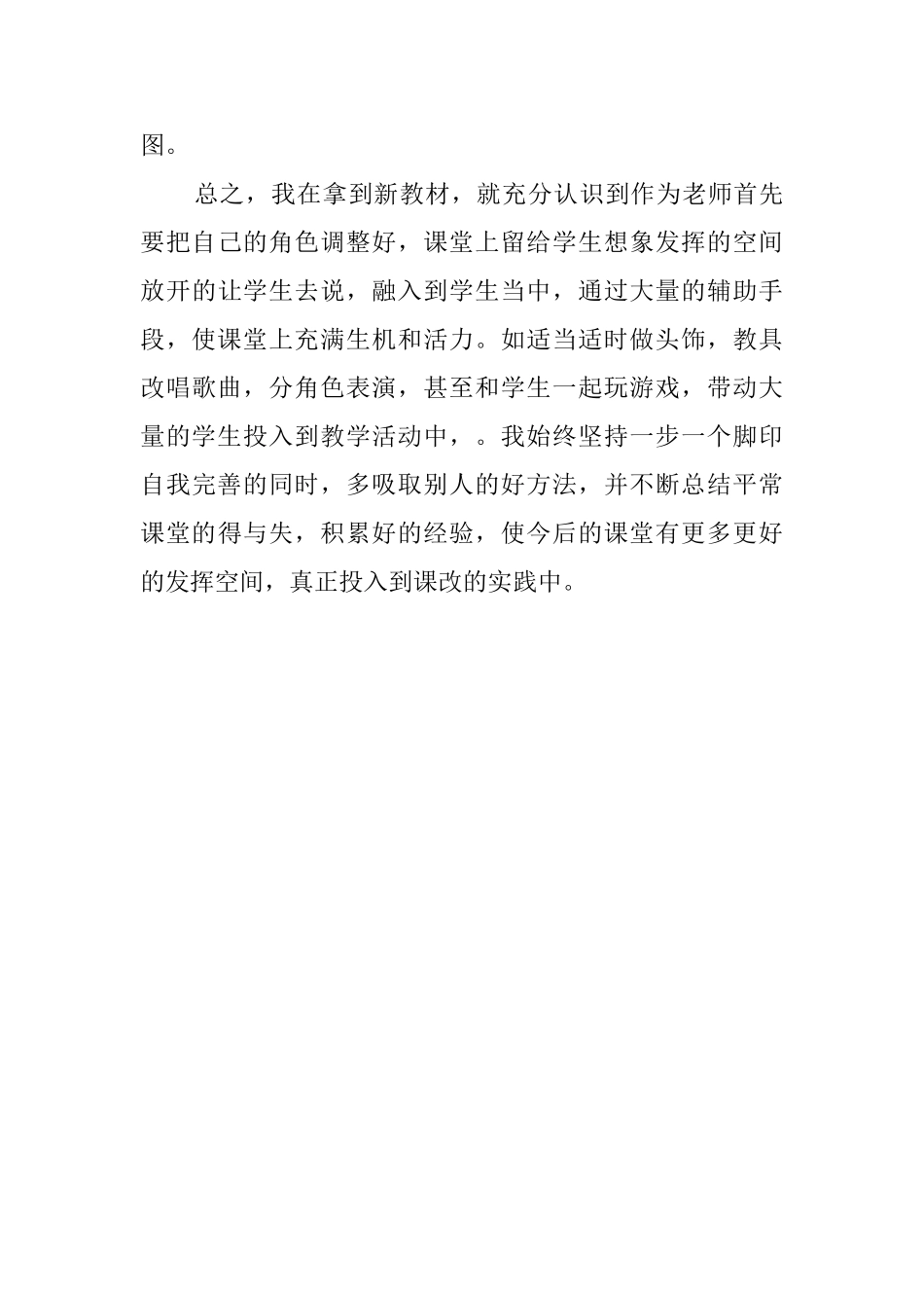 英语学科工作总结_第3页