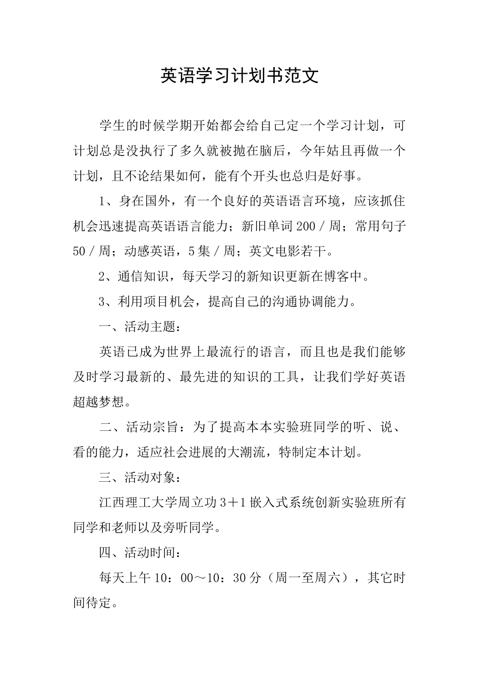 英语学习计划书范文_第1页