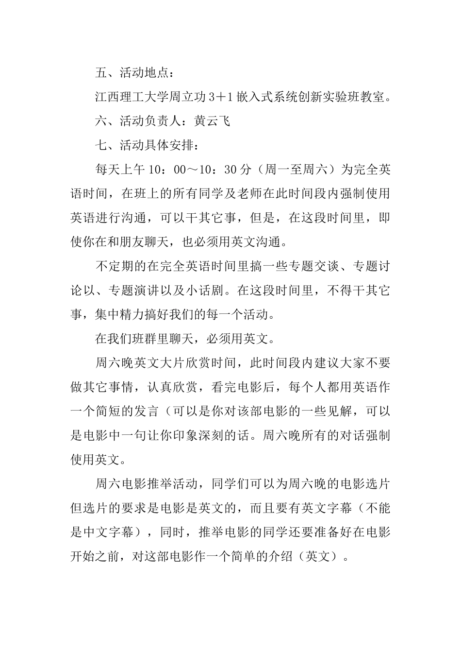 英语学习计划书范文_第2页