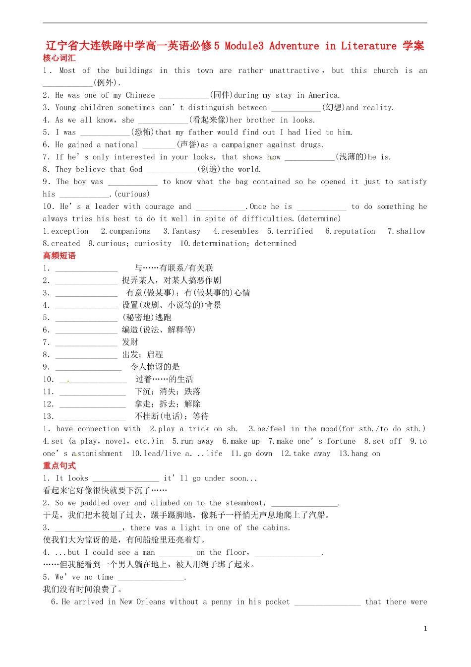 辽宁省大连铁路中学高中英语 Module3 Adventure in Literature学案 外研版必修5_第1页