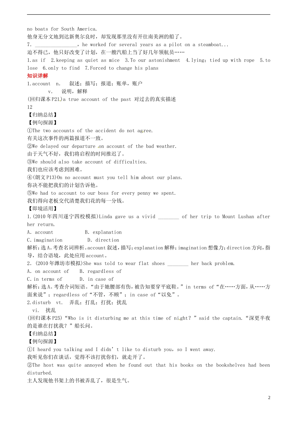 辽宁省大连铁路中学高中英语 Module3 Adventure in Literature学案 外研版必修5_第2页