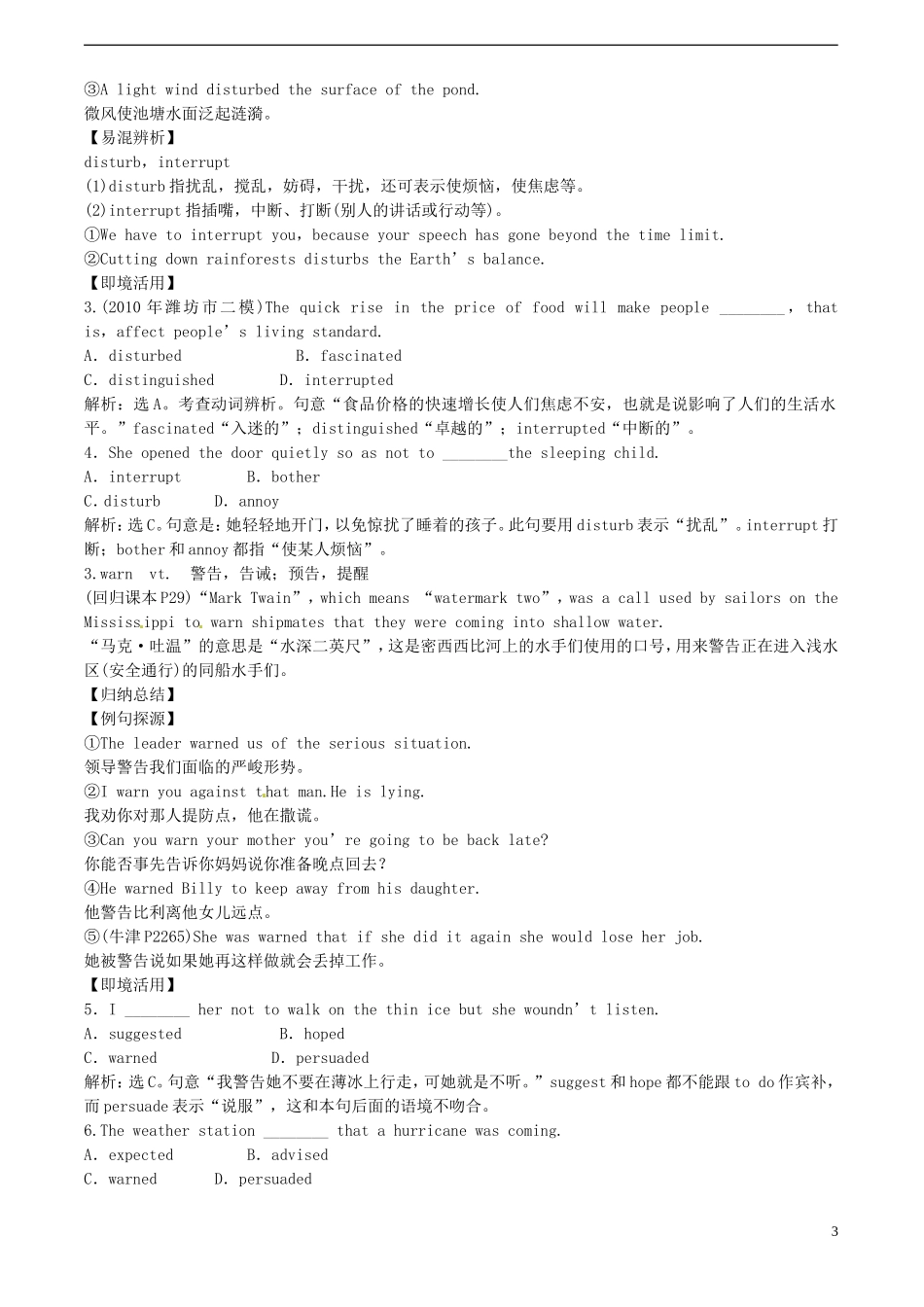 辽宁省大连铁路中学高中英语 Module3 Adventure in Literature学案 外研版必修5_第3页
