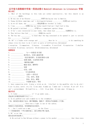 辽宁省大连铁路中学高中英语 Module3 Adventure in Literature学案 外研版必修5