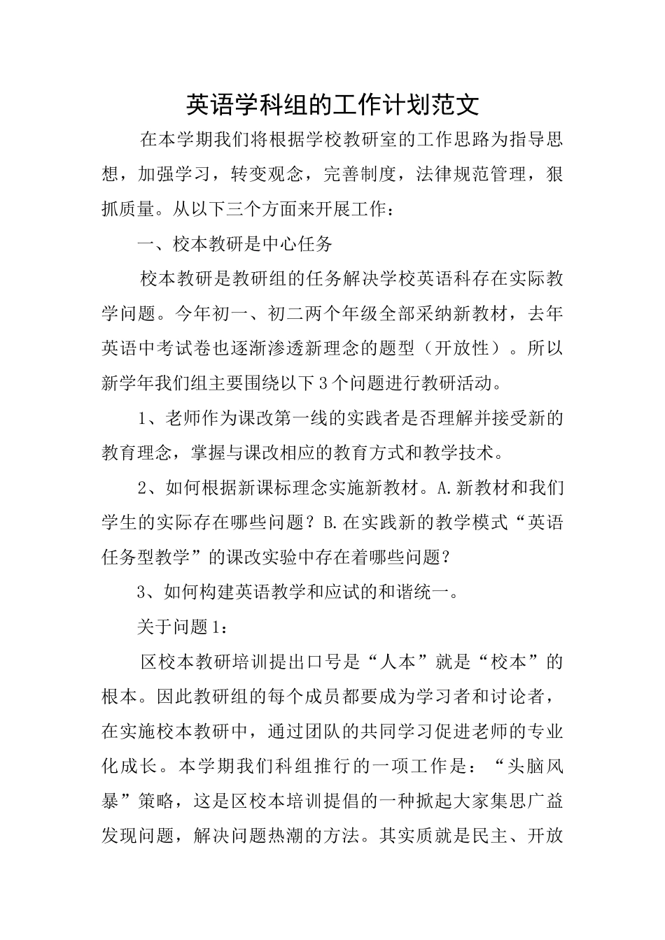 英语学科组的工作计划范文_第1页