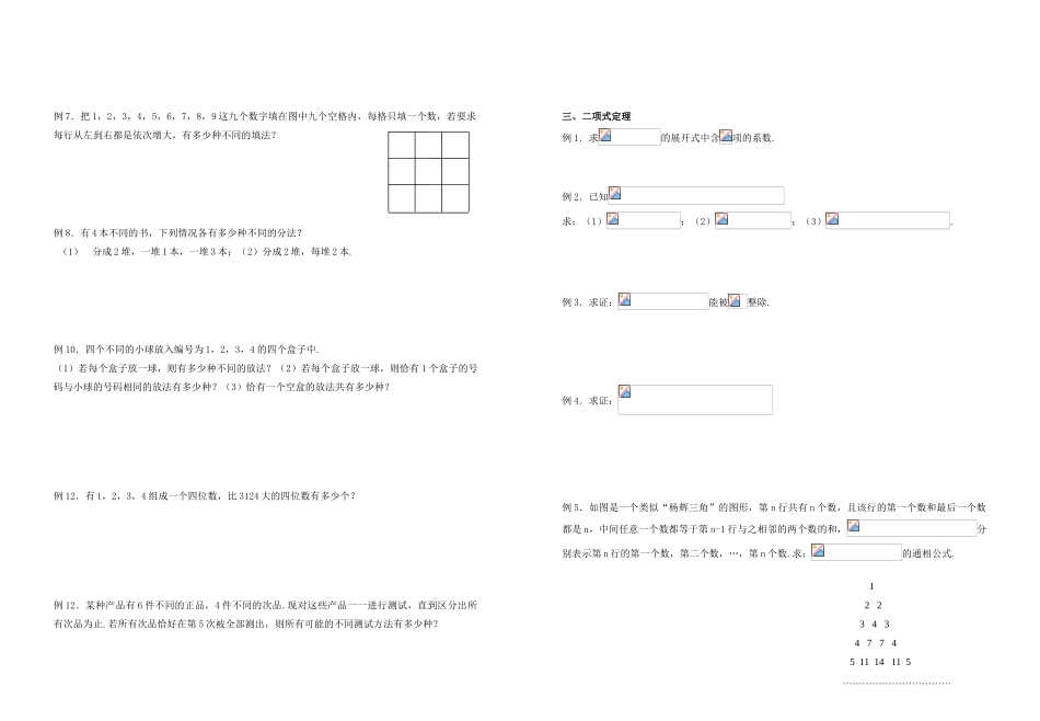 课题：排列、组合及二项式定理 例 题 精 选_第2页