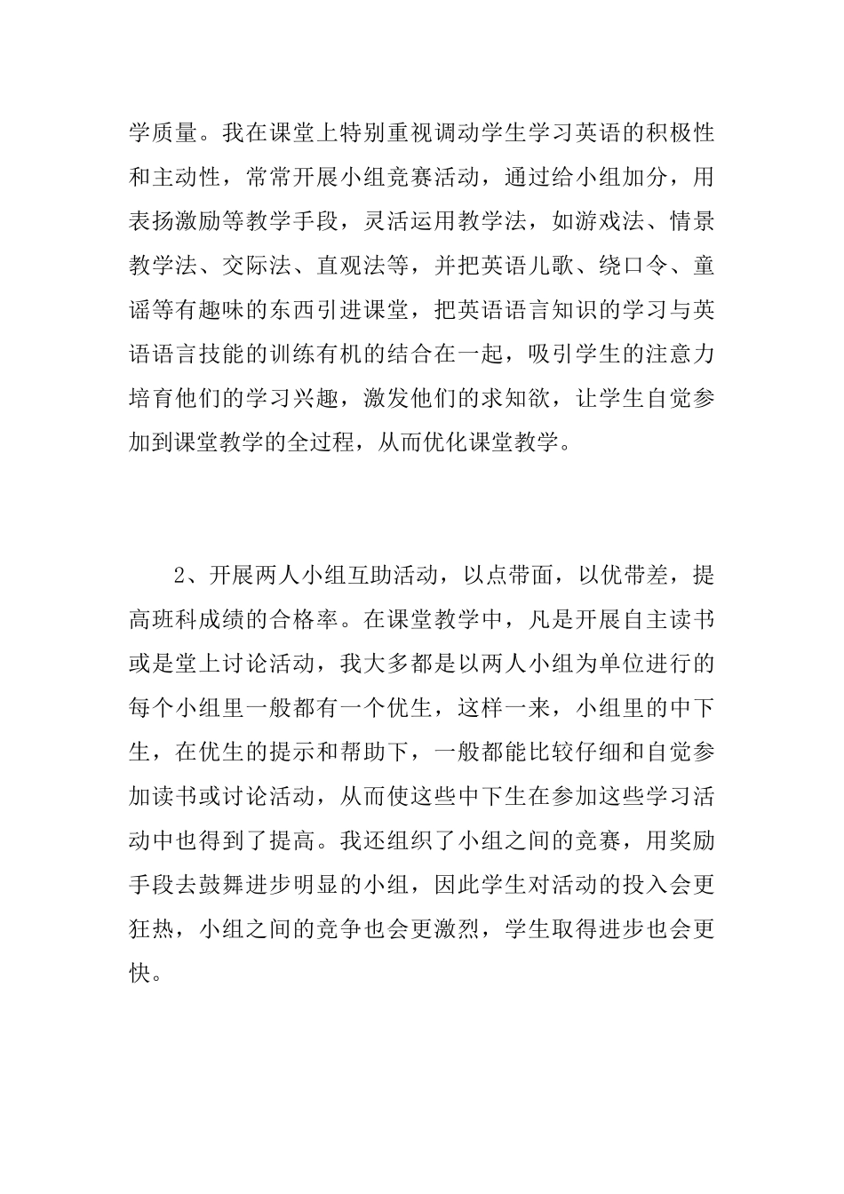 英语小学老师教学工作心得总结范文精选_第2页