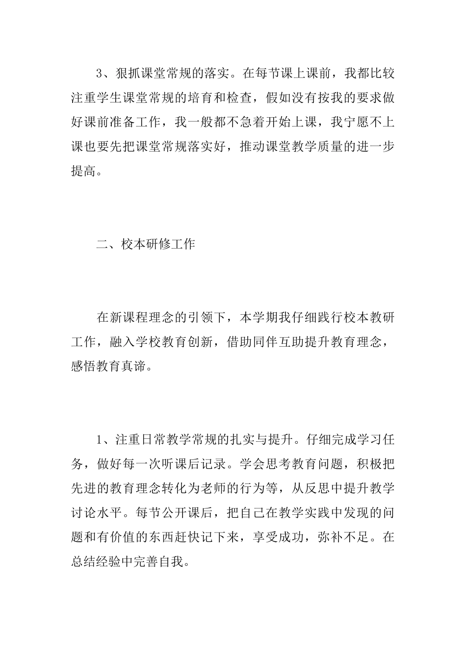 英语小学老师教学工作心得总结范文精选_第3页