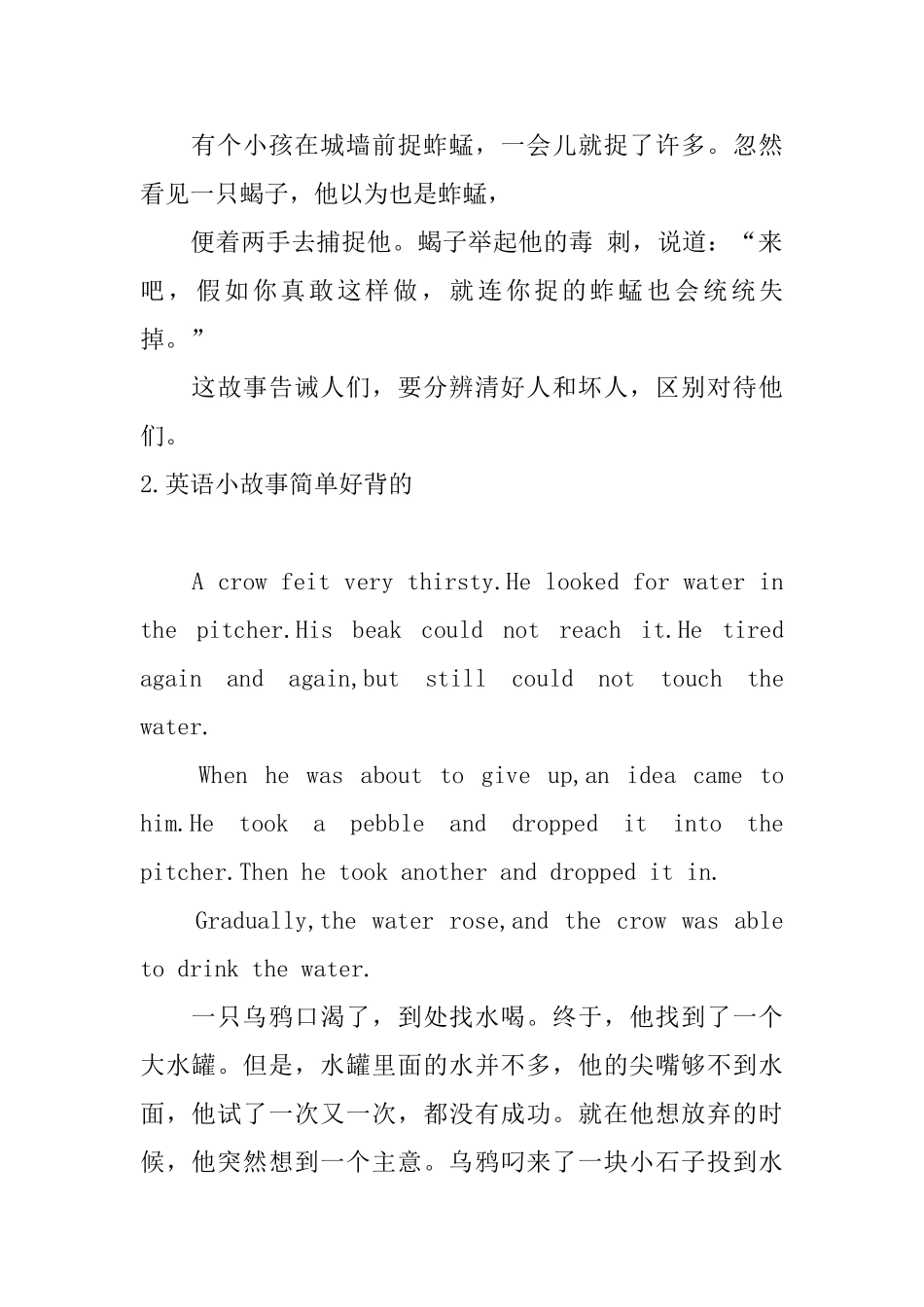 英语小故事简单好背的10篇_第2页