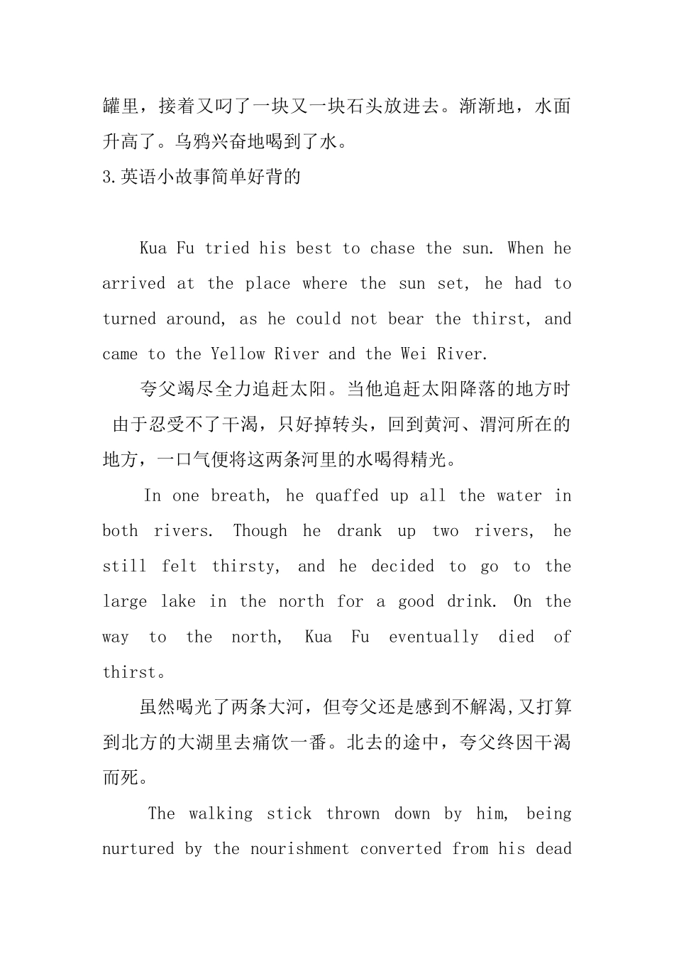 英语小故事简单好背的10篇_第3页