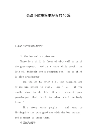 英语小故事简单好背的10篇