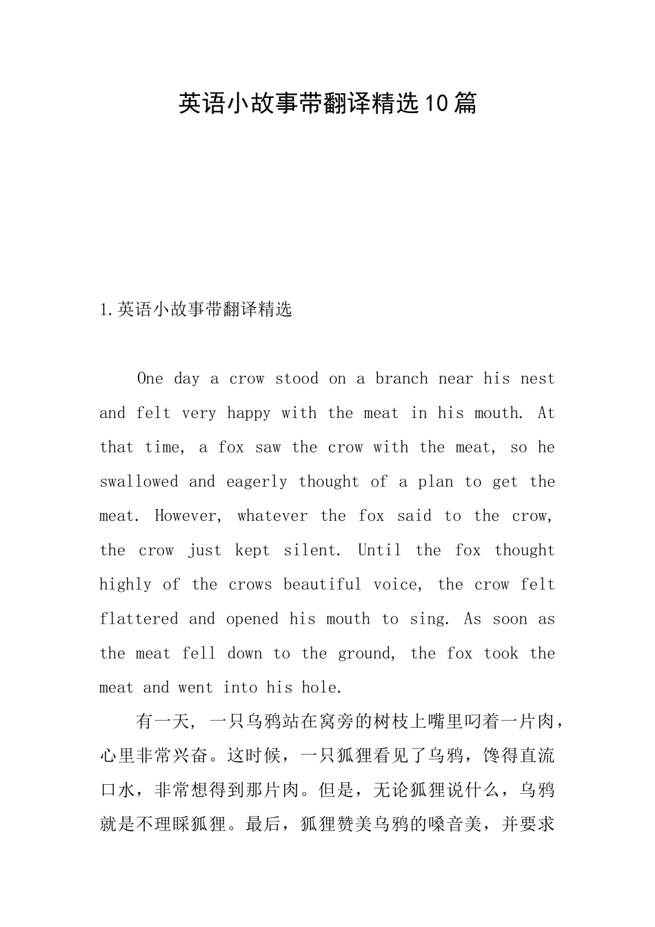 英语小故事带翻译精选10篇_第1页
