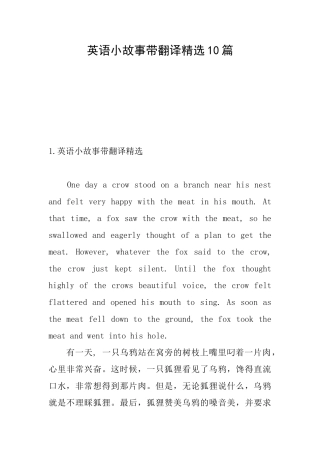 英语小故事带翻译精选10篇