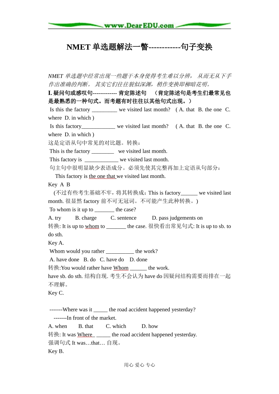 解题小窍门 语法单选题解法一瞥 [全国通用]_第1页