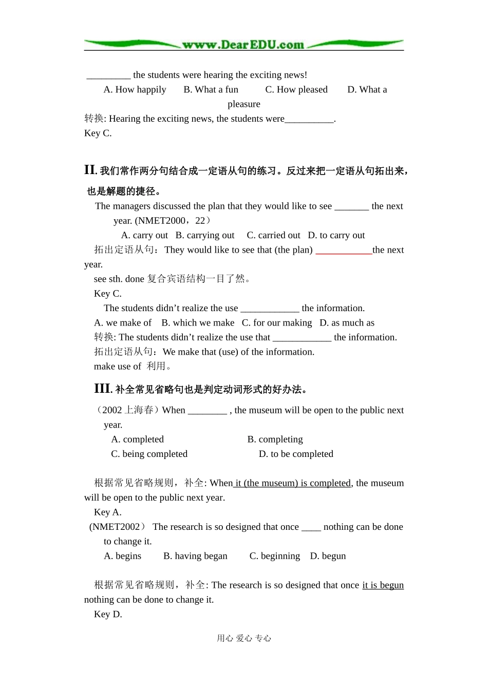 解题小窍门 语法单选题解法一瞥 [全国通用]_第2页