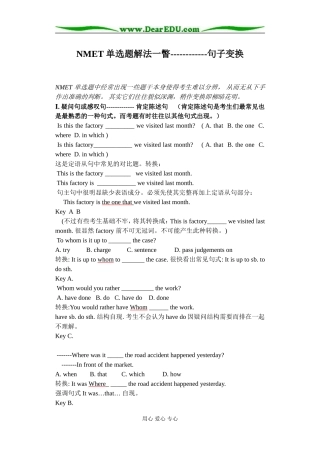 解题小窍门 语法单选题解法一瞥 [全国通用]