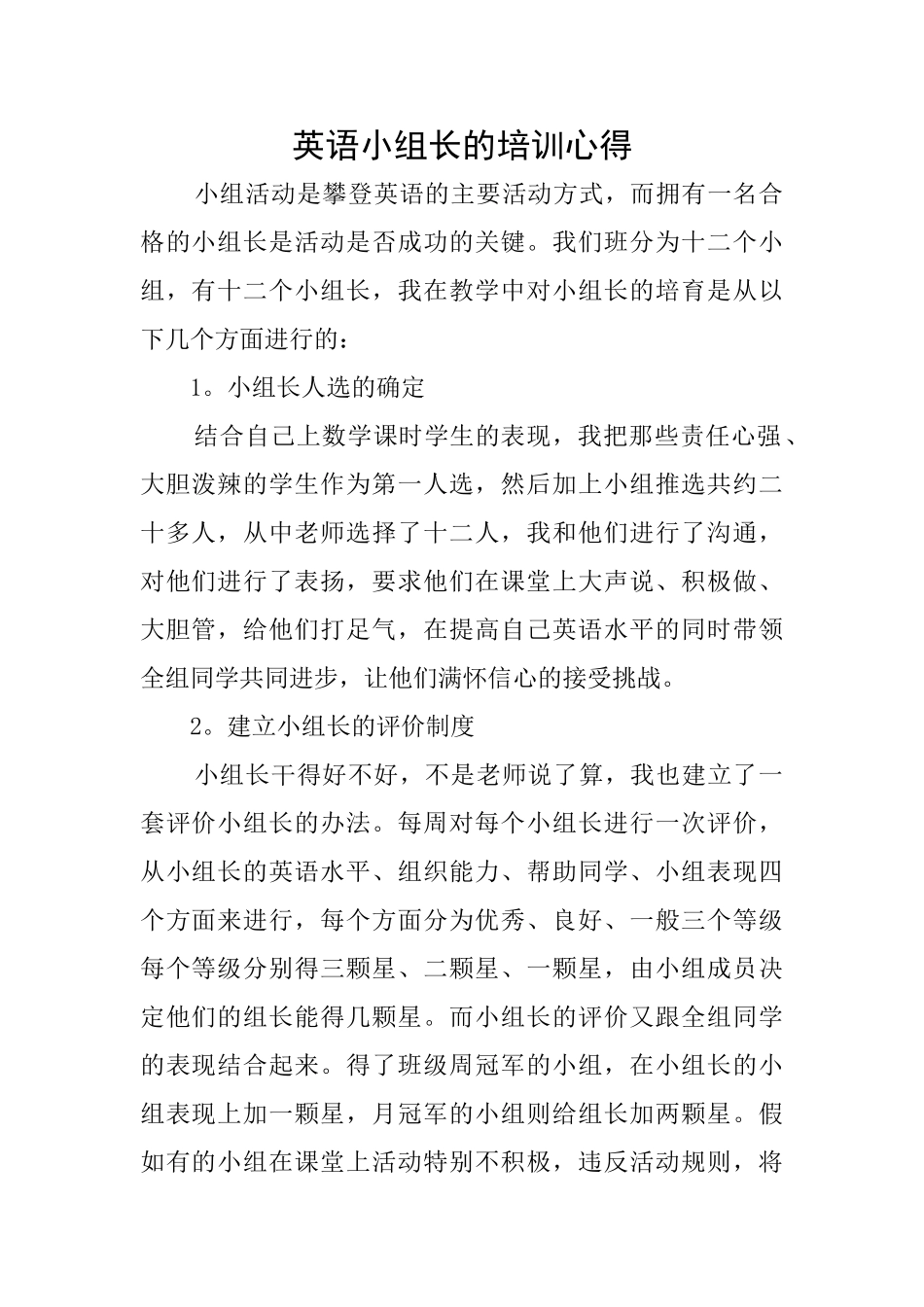 英语小组长的培训心得_第1页