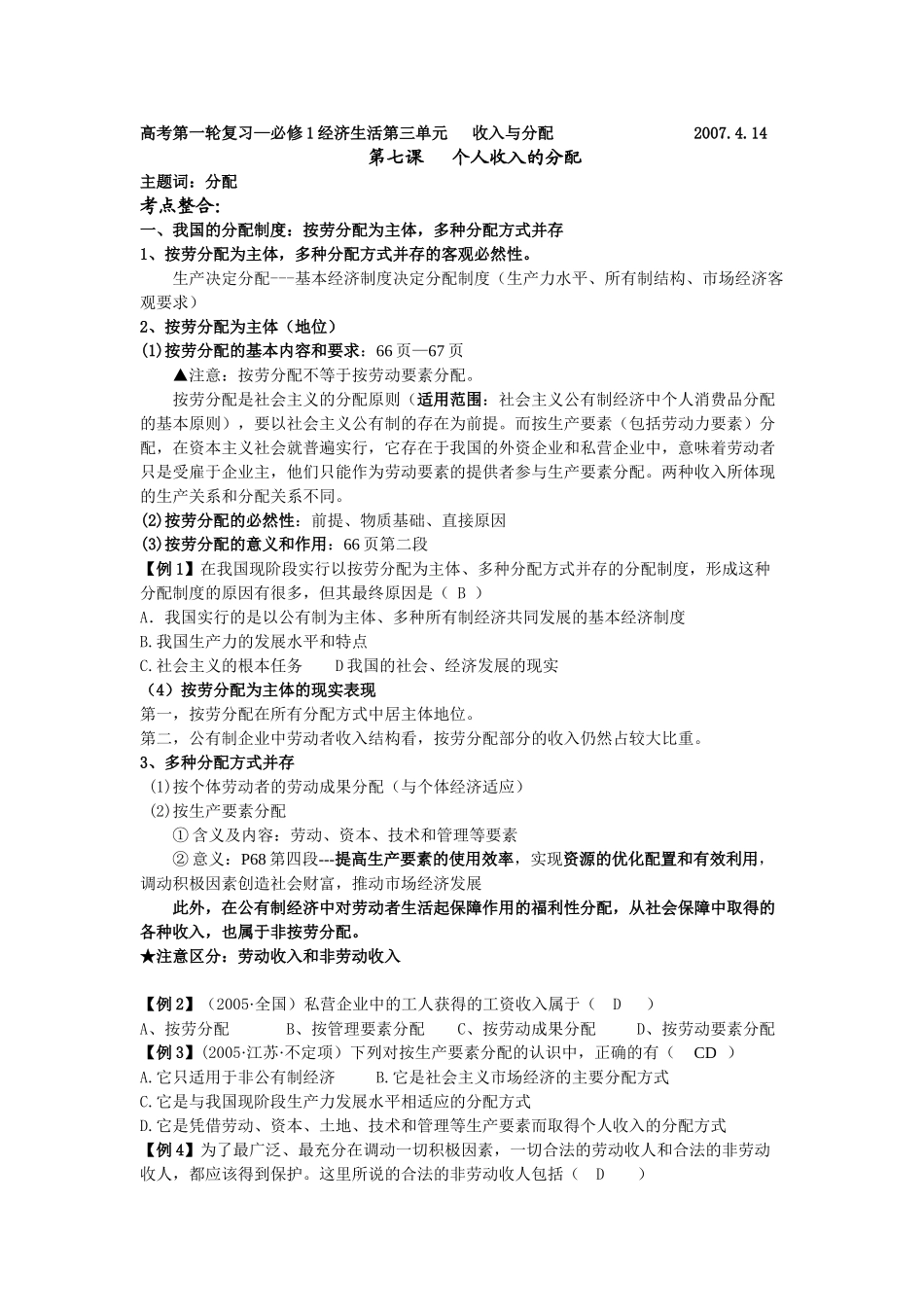 经济复习第7课教学案_第1页