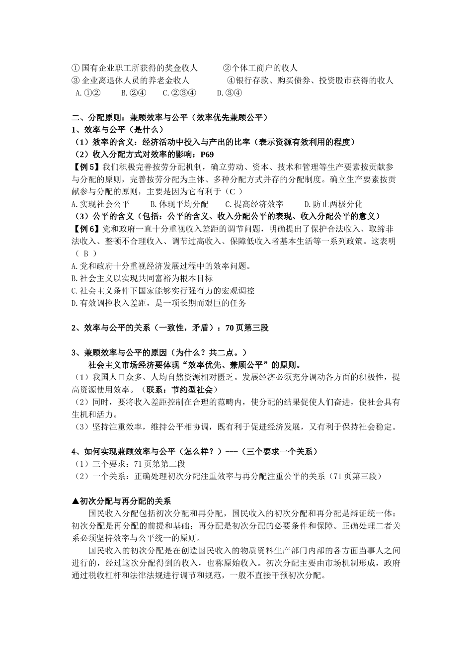 经济复习第7课教学案_第2页