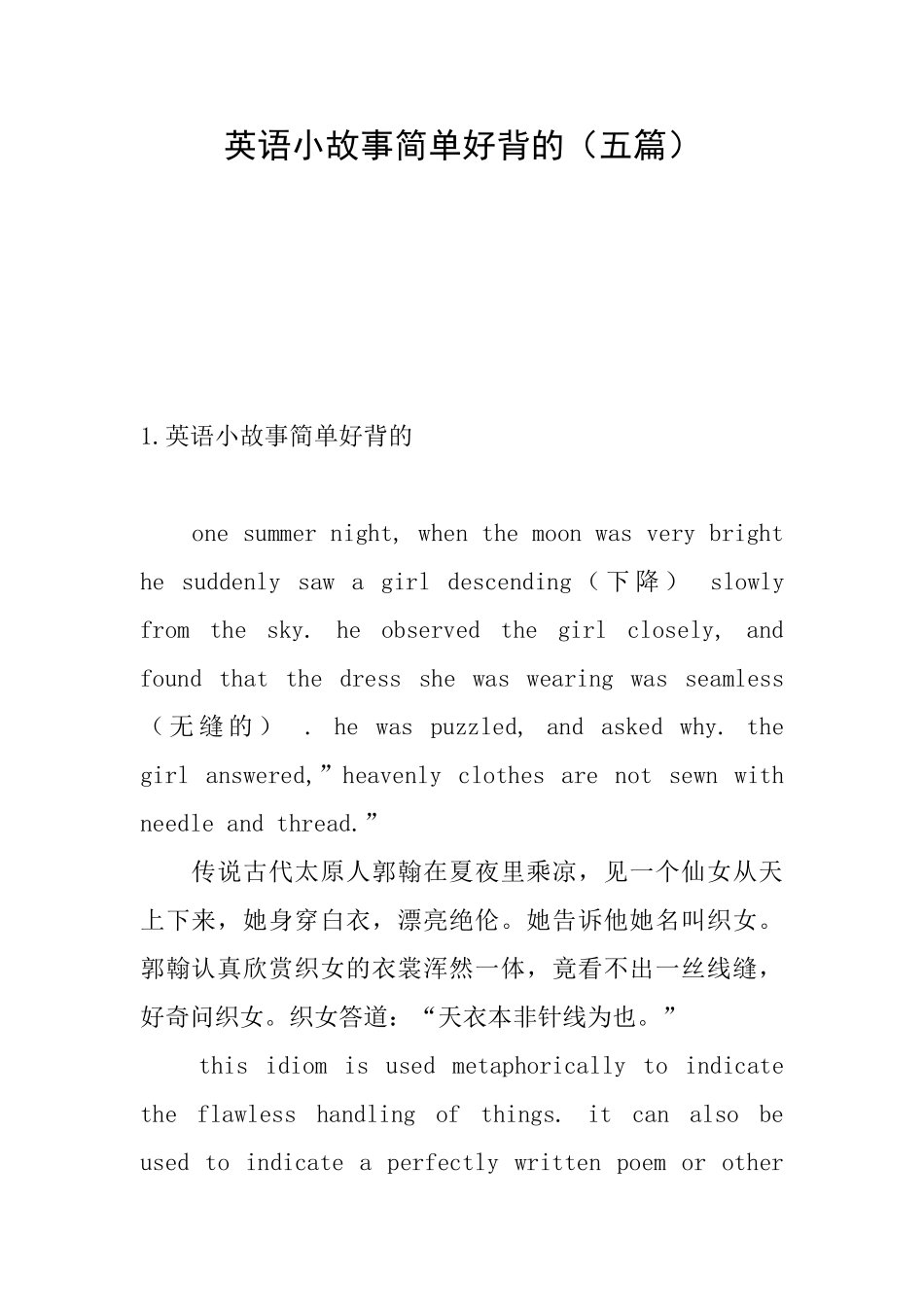 英语小故事简单好背的_第1页