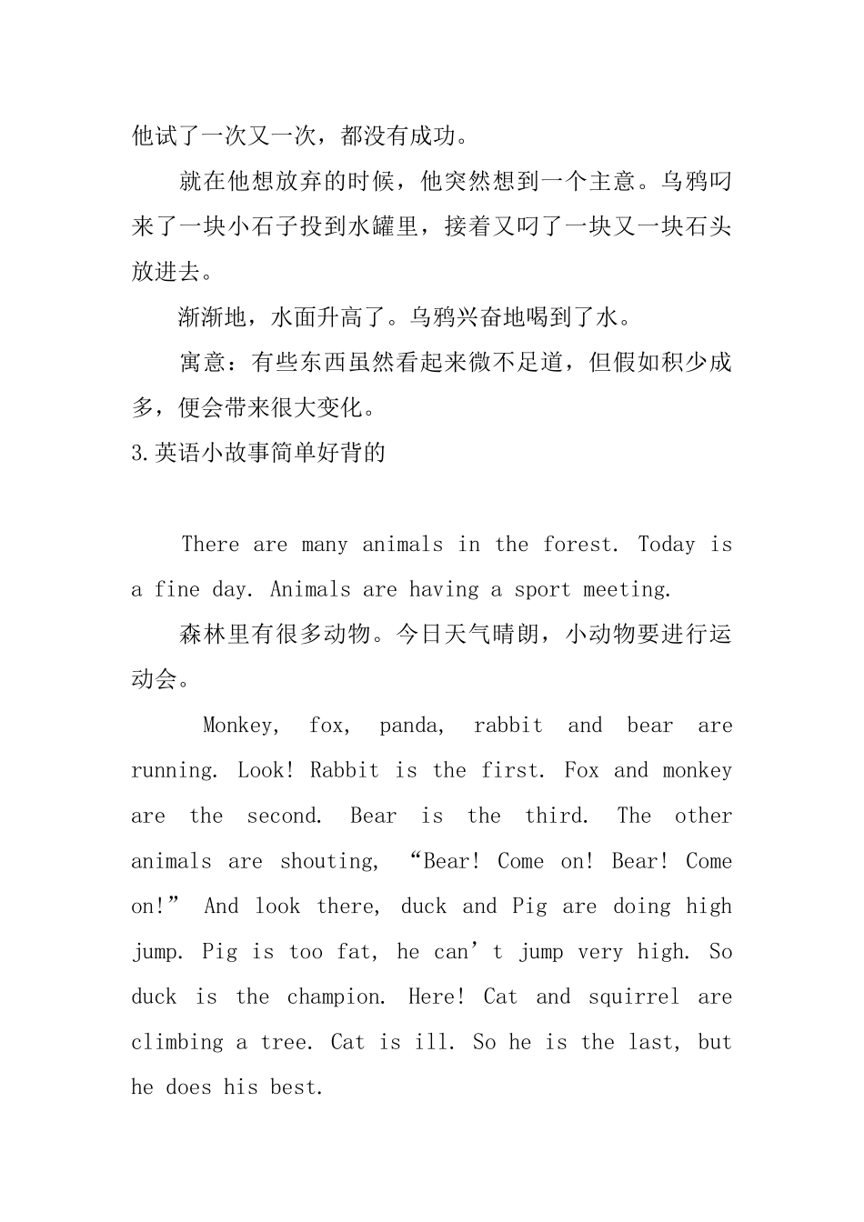 英语小故事简单好背的_第3页